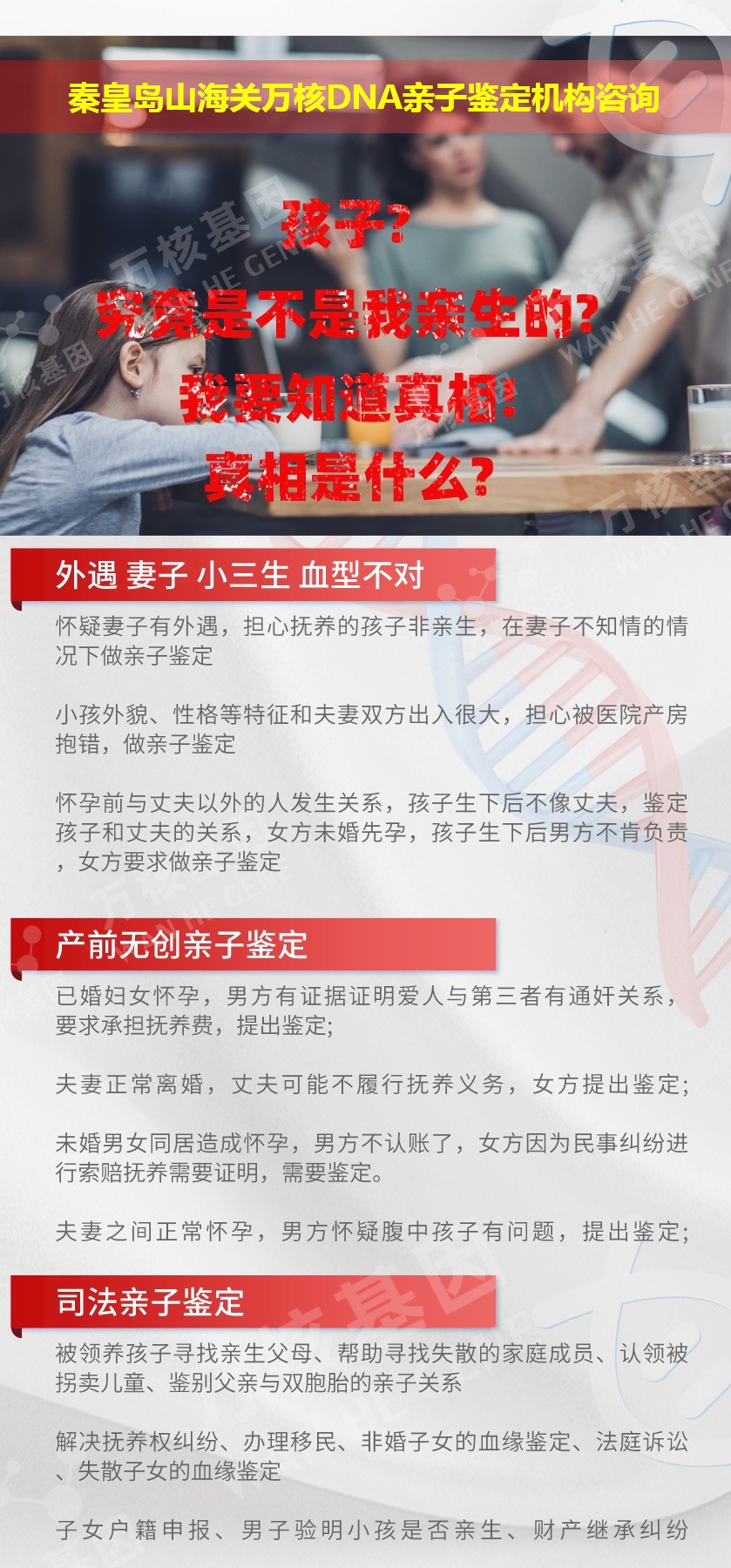 秦皇岛亲子鉴定医院鉴定介绍